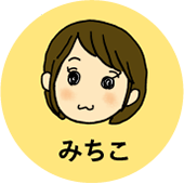 みちこ