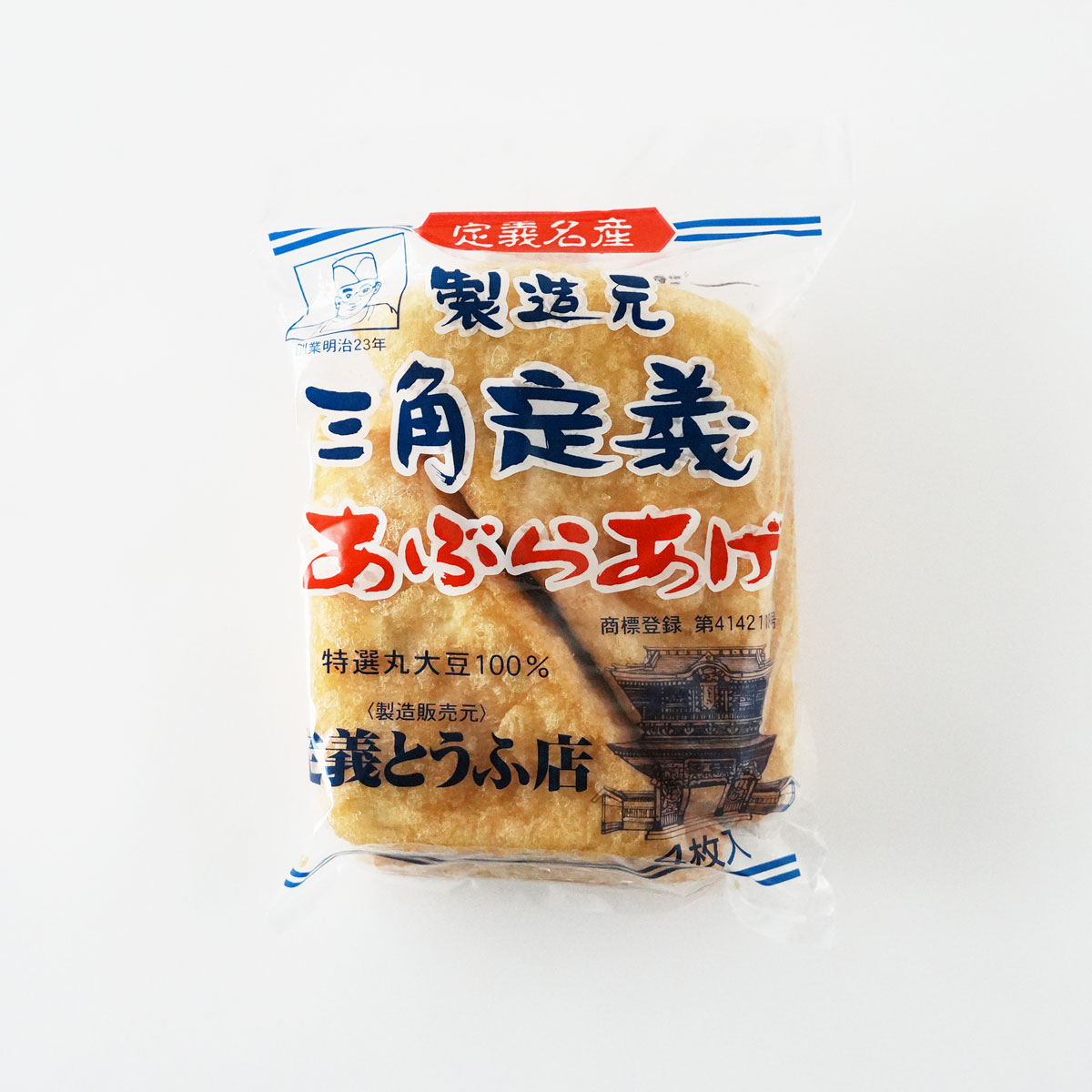 揚山あげ様リピ様割引36 定義とうふ店「三角定義あぶらあげ」- おいしいからおしえたいCLUB