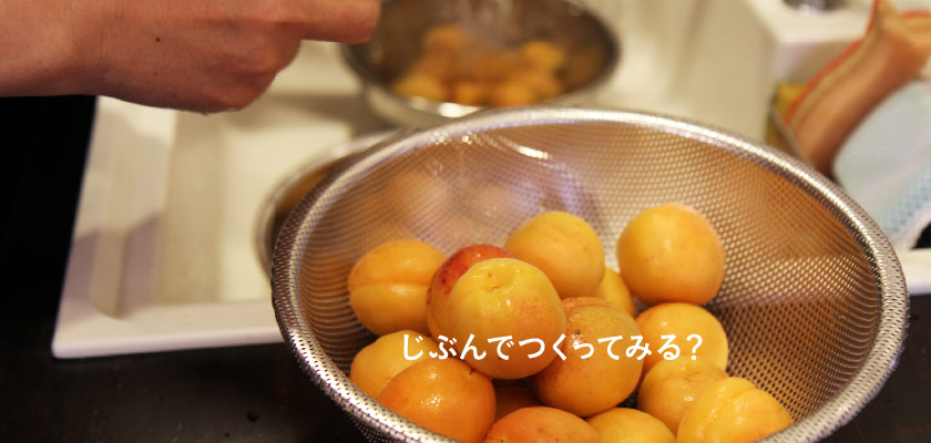 じぶんでつくってみる？