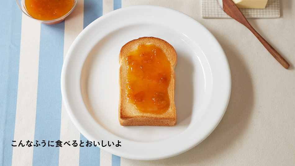 こんなふうに食べるとおいしいよ