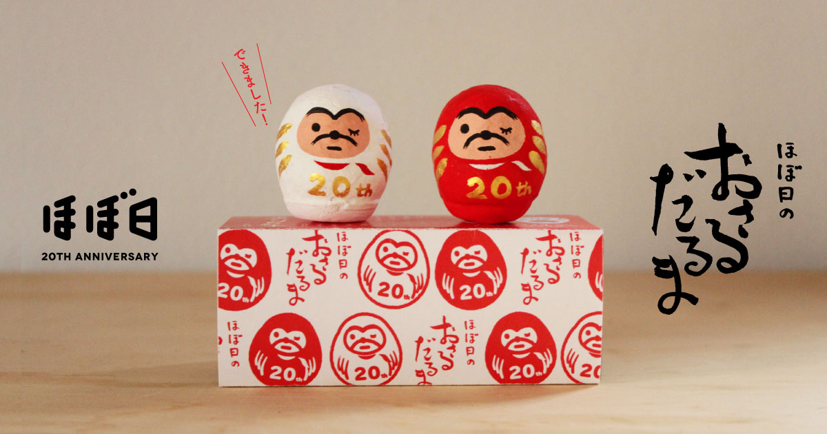 小売業者 ほぼ日 20th おさるだるま 起き上がり小法師 ほぼ日のおさる