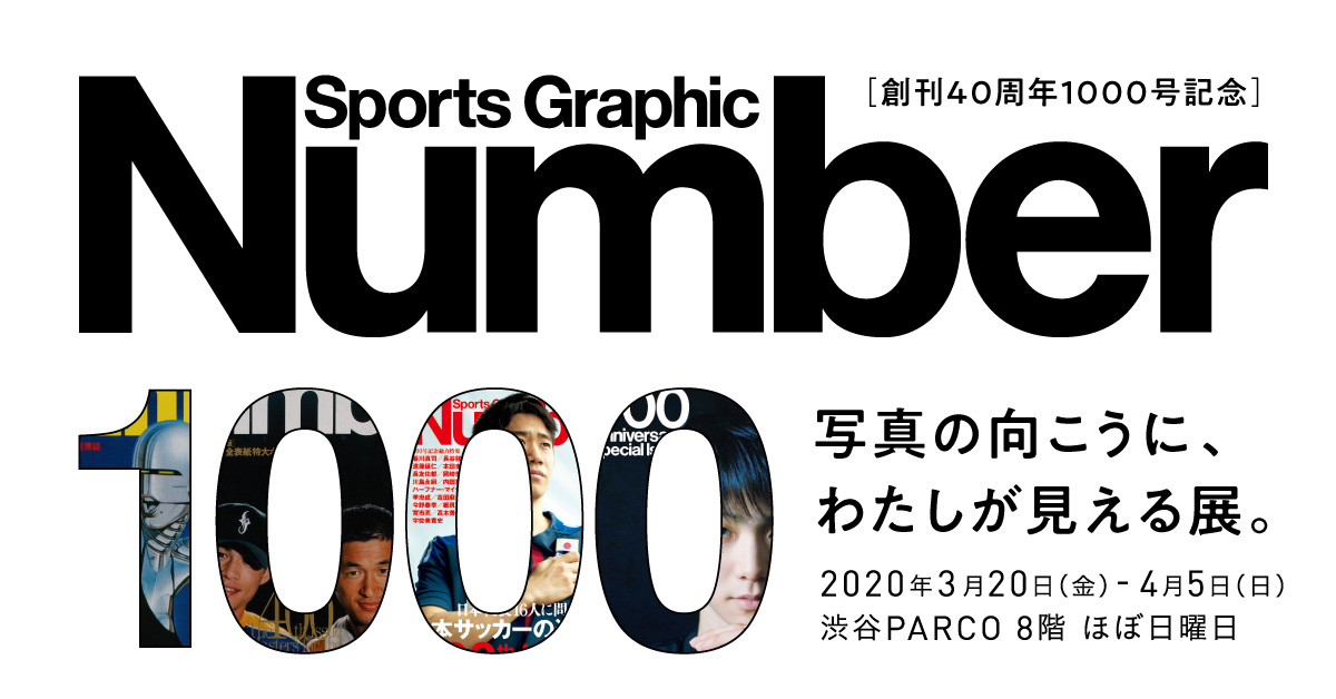 「Number1000」トークイベント