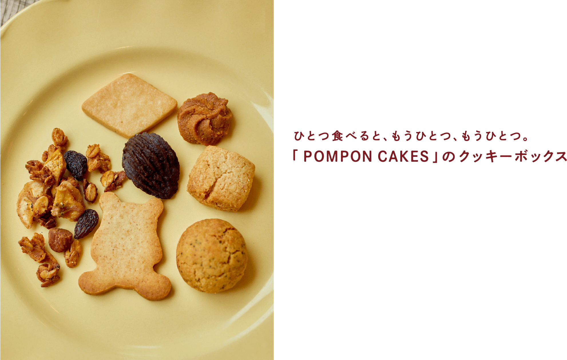 ひとつ食べると、もうひとつ、もうひとつ。「POMPON CAKES」のクッキーボックス