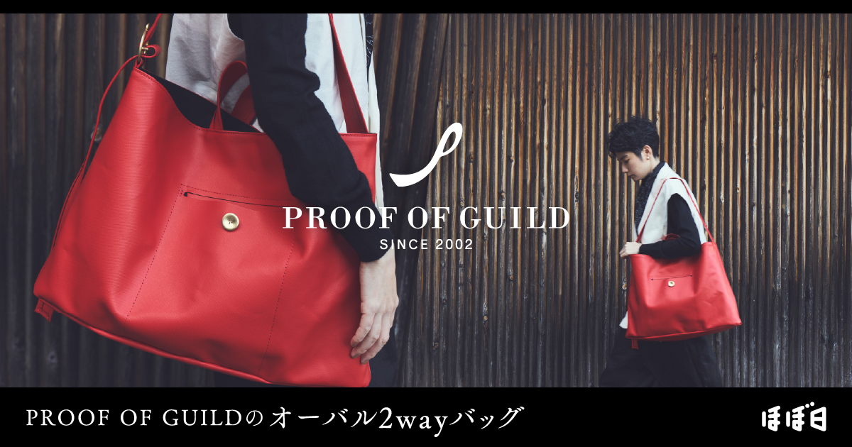 名古屋の工房・PROOF OF GUILDのオーバル2wayバッグ。- ほぼ日刊 