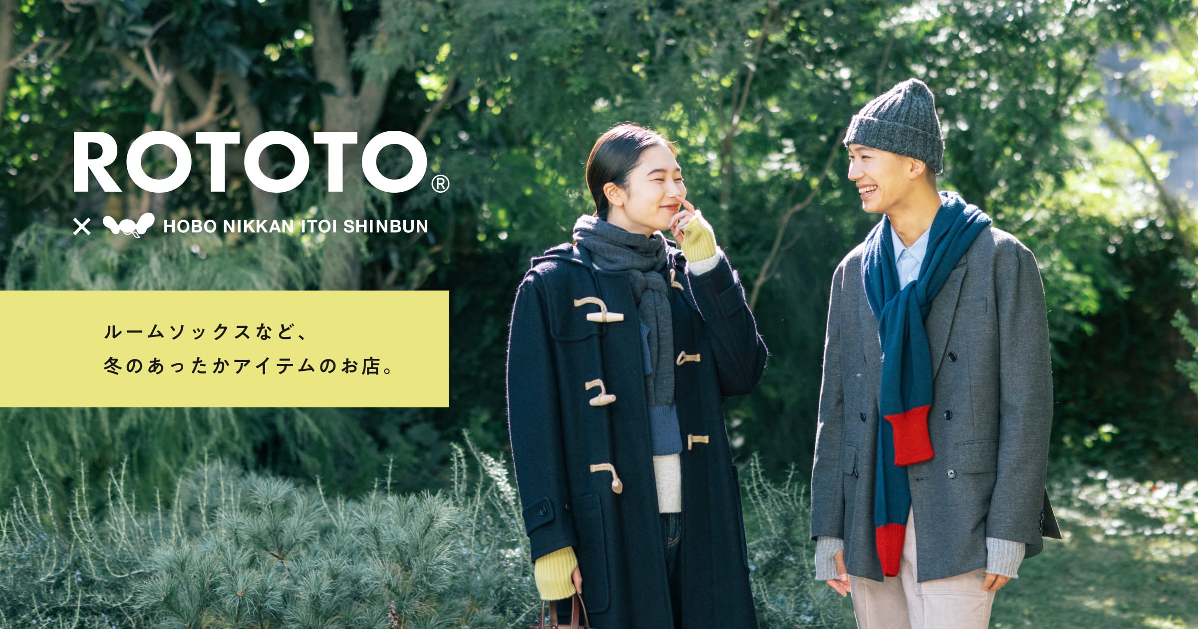 SWEATER SLEEVE MUFFLER - ソックスブランド「ROTOTO」 - ほぼ日