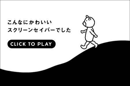 ほぼ日刊イトイ新聞 さよならアルネ