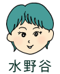 水野谷