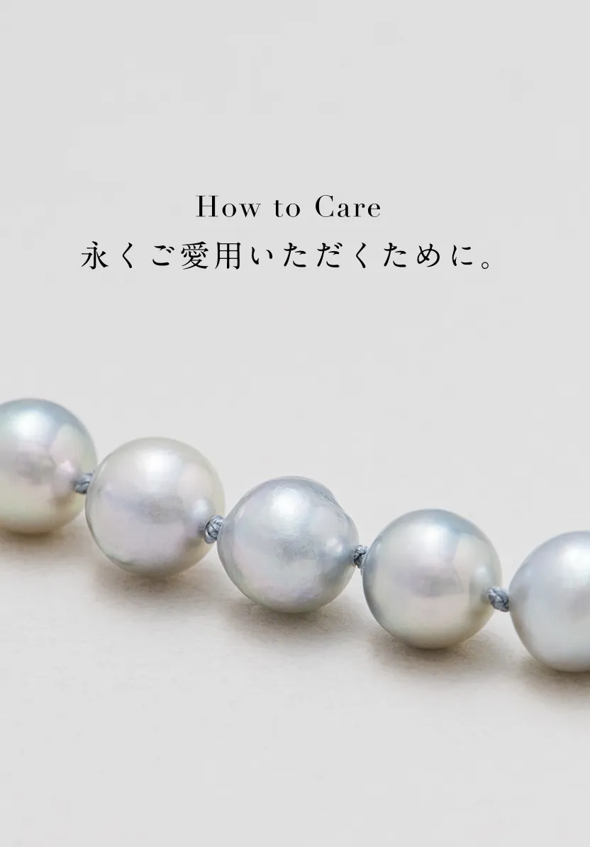 How to Care 永くご愛用いただくために。
