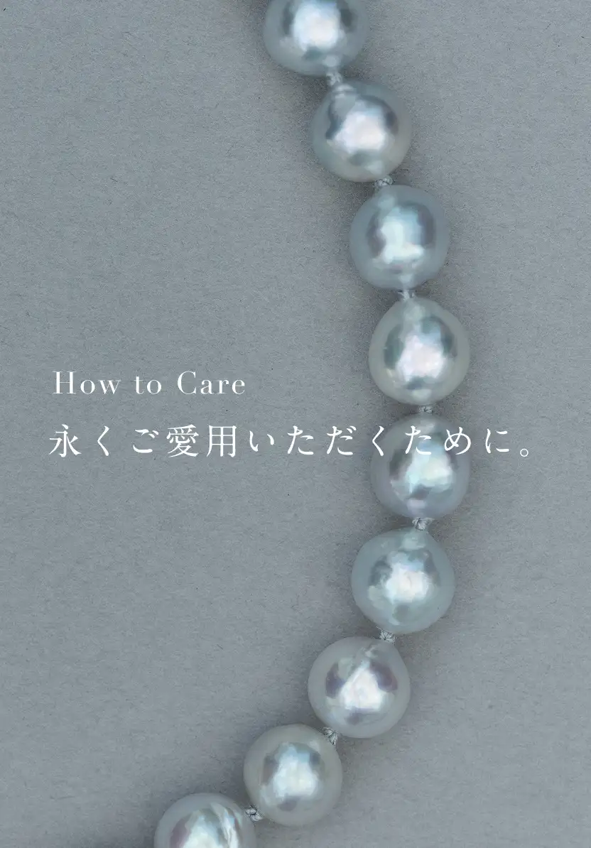 How to Care 永くご愛用いただくために。