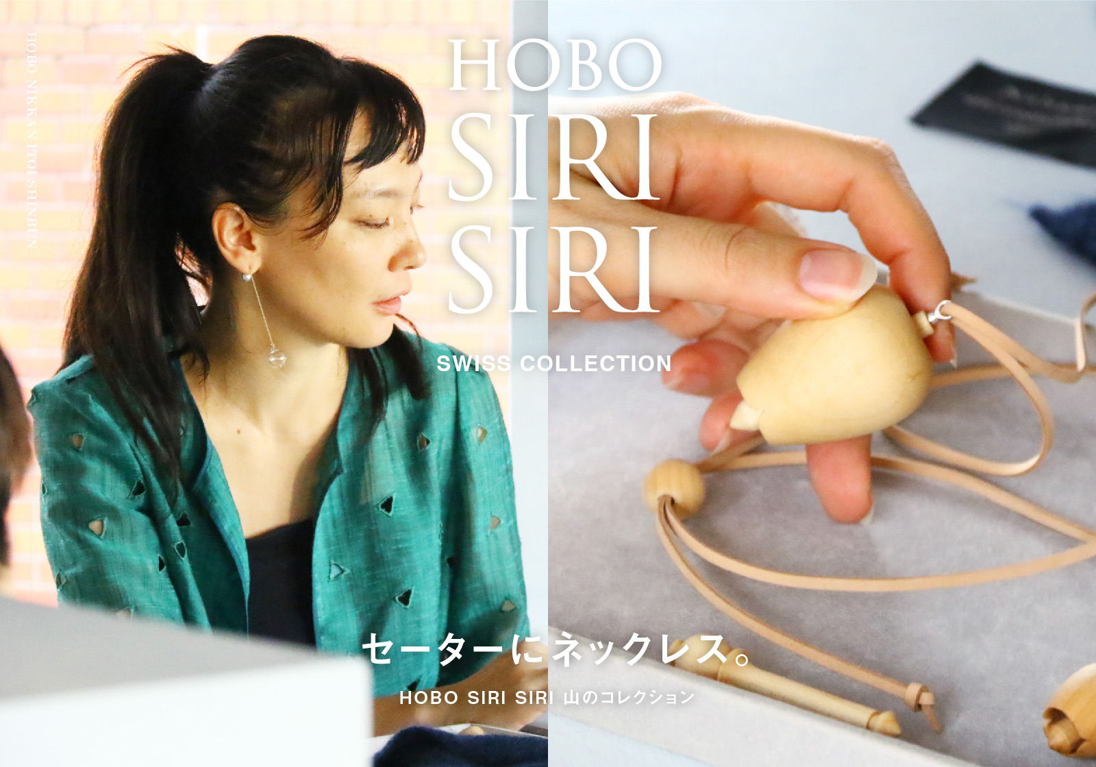 セーターにネックレス。HOBO SIRI SIRI 山のコレクション