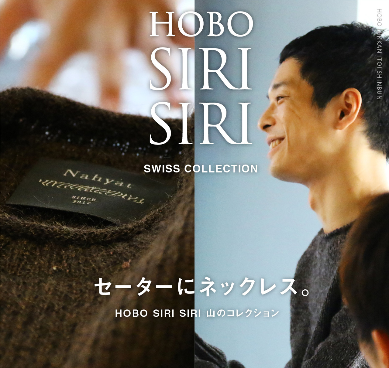 セーターにネックレス。HOBO SIRI SIRI 山のコレクション