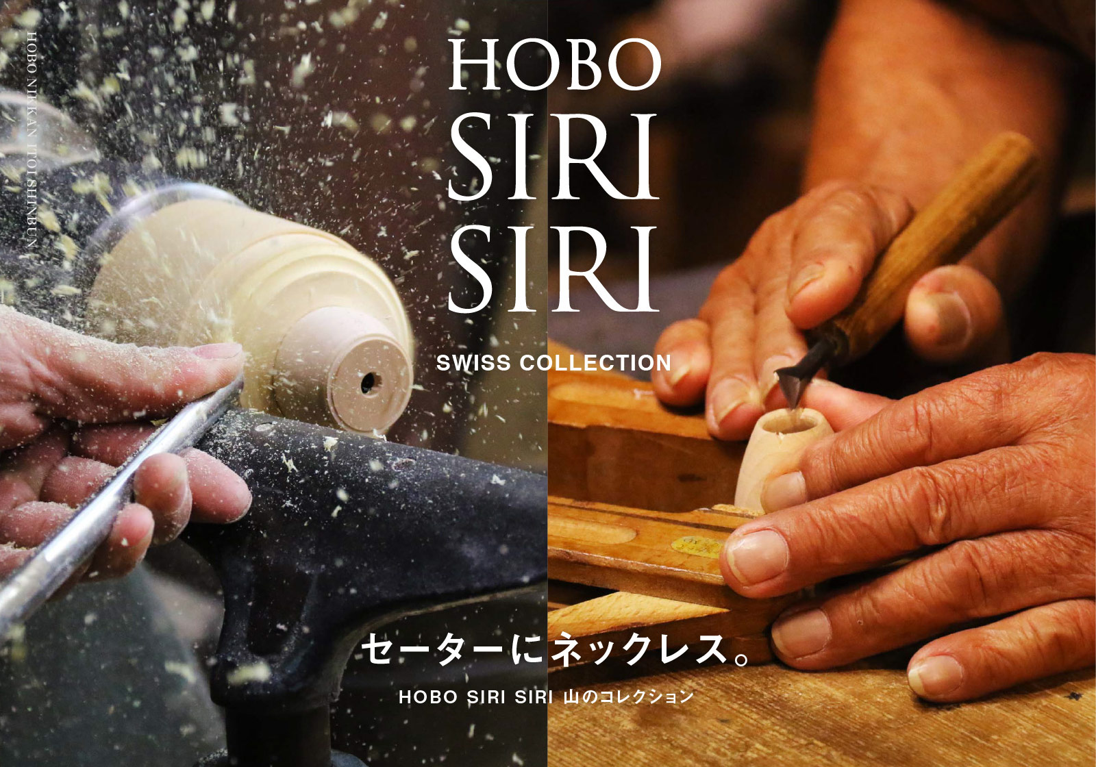 セーターにネックレス。HOBO SIRI SIRI 山のコレクション