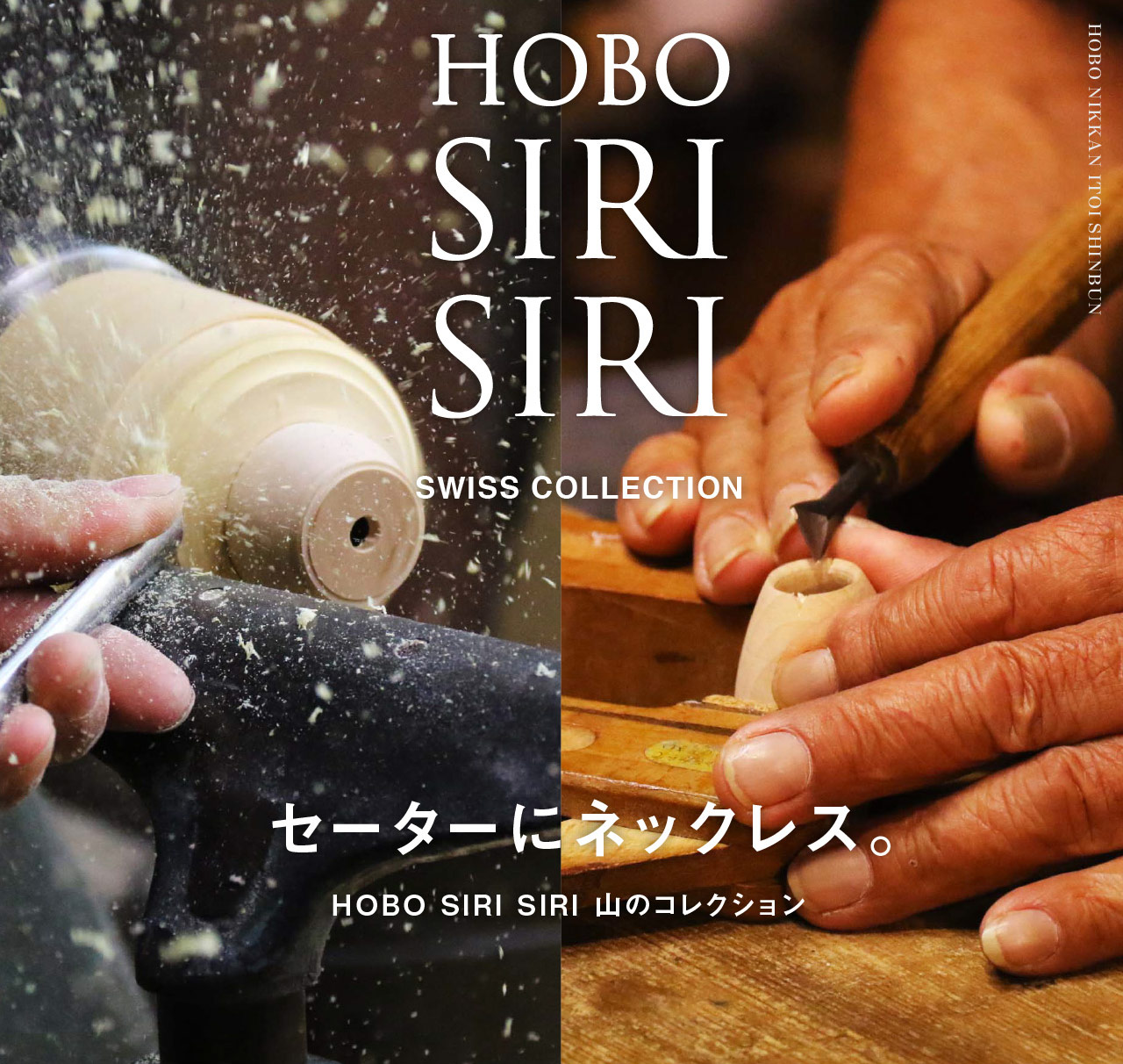 セーターにネックレス。HOBO SIRI SIRI 山のコレクション