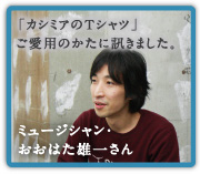 �u�J�V�~�A�̂s�V���c�v �����p�̂����ɐu���܂����B