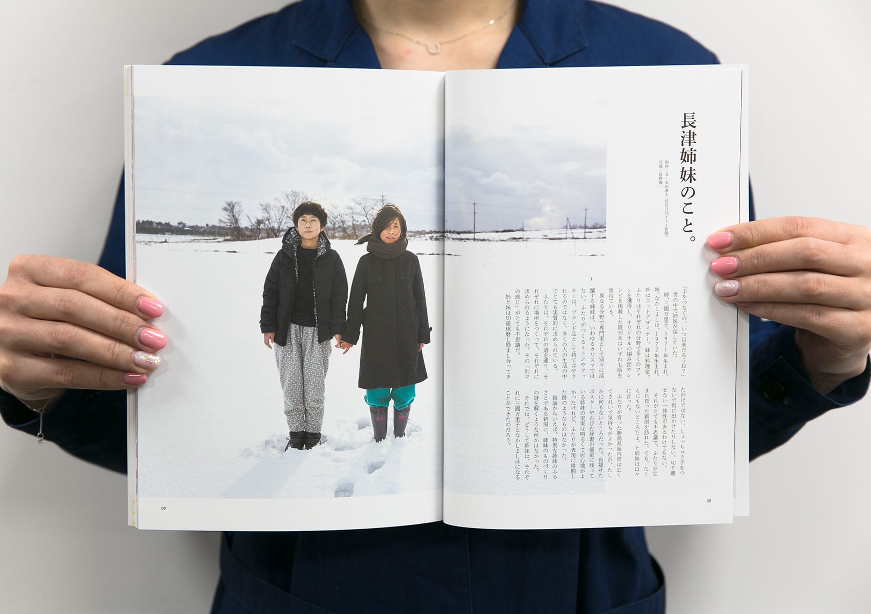 三國万里子 なかしましほ はじめての一冊 スール ほぼ日刊イトイ新聞