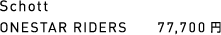 Schott ONESTAR RIDERS 77,700円