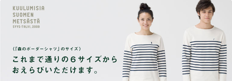 これまで通りの6サイズからおえらびいただけます。 これまで通りの6サイズからおえらびいただけます。