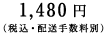 1480�~�i�ō��E�z���萔���ʁj