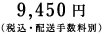 9,450�~�i�ō��E�z���萔���ʁj