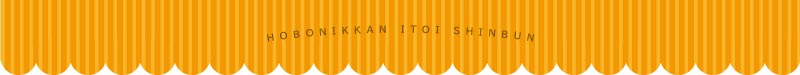 HOBONIKKAN ITOI SHINBUN