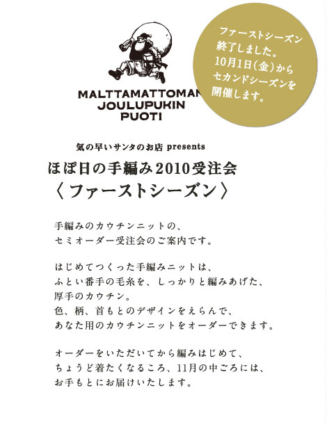 �t�@�[�X�g�V�[�Y���͏I�����܂����B10��1���i���j����Z�J���h�V�[�Y�����J�Â��܂��B