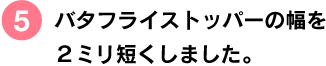 文庫本の2倍の大きさ。「手帳+ノート」感覚でお使いください。 ■バタフライストッパーの幅を 2ミリ短くしました。