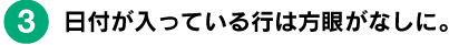 文庫本の2倍の大きさ。「手帳+ノート」感覚でお使いください。 日付が入っている行は方眼がなしに。