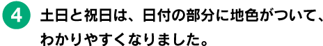 文庫本の2倍の大きさ。「手帳+ノート」感覚でお使いください。 ■土日と祝日は、日付の部分に地色がついて、 わかりやすくなりました。