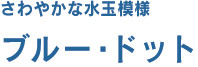 ○1月はじまり版から4月はじまり版○1月はじまり版から4月はじまり版に