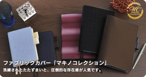 �t�@�u���b�N�J�o�[�u�}�L�m�R���N�V�����v�������ꂽ�������܂��ƁA���|�I�ȑ��݊����l�C�ł��B