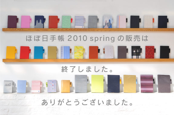 2010�N9��1���A�قړ��蒠��10�N�ڂ��}���܂��B HOBONICHI TECHO2011