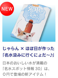 ������~�قړ�������� �u���{�̖����X�|�b�g30�v