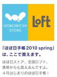 �u�قړ��蒠2010 spring�v�́A�����Ŕ����܂��B