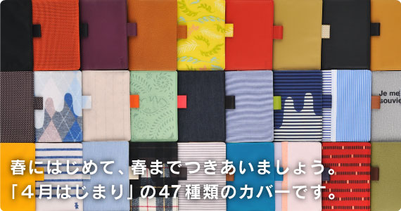 �t�ɂ͂��߂āA�t�܂ł������܂��傤�B�u�S���͂��܂�v��47��ނ̃J�o�[�ł��B