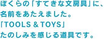 �ڂ���́u���Ă��ȕ��[��v�ɁA ���O���������܂����B �uTOOLS & TOYS�v ���̂��݂������铹��ł��B