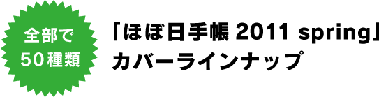 S50ށuقړ蒠 2011 springvJo[Cibv