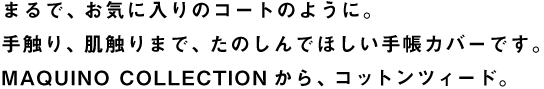 �܂�ŁA���C�ɓ���̃R�[�g�̂悤�ɁB ��G��A���G��܂ŁA���̂���łق����蒠�J�o�[�ł��B MAQUINO COLLECTION����A�R�b�g���c�B�[�h�B