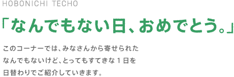 uȂłȂA߂łƂBv  ̃R[i[ł́A݂Ȃ񂩂Ȃꂽ ȂłȂǁAƂĂĂȂP ւłЉĂ܂B