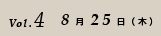 Vol.4 �W��25���i�؁j�@
