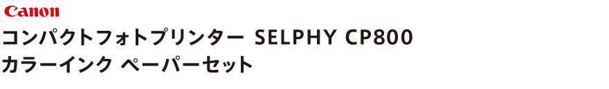 RpNgtHgv^[ SELPHY CP800