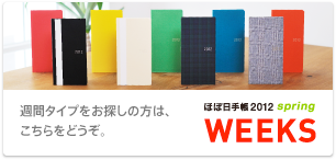 Tԃ^CvT́̕A ǂB قړ蒠 2012 spring WEEKS