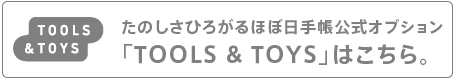 TOOLS&TOYŜ͂