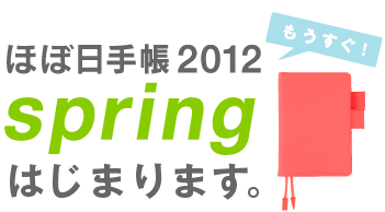 I قړ蒠2012 spring ͂܂܂B