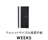ウォレットサイズの習慣手帳 WEEKS
