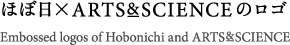 ほぼ日×ARTS&SCIENCEのロゴ Embossed logos of Hobonichi and ARTS&SCIENCE