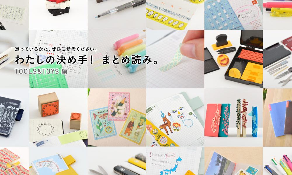 迷っているかた、ぜひご参考ください。わたしの決め手! まとめ読み。手帳本体&カバー編 その1