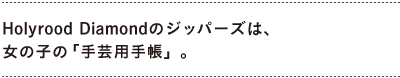 Holyrood Diamondのジッパーズは、 女の子の「手芸用手帳」。