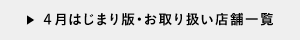 お取り扱い店舗一覧