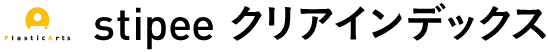 stipee クリアインデックス　 