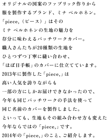 IWi̐}Ẵt@ubN肩 𐻍삷uhA~i yzlB upiece,is[Xjv͂ ~i yzl̐n̖͂ ɖ킦pb`[NJo[B El񂽂20ނ̐n ЂƂJɖD킹A uقړ蒠ṽJo[ɎdĂĂ܂B 2013Nɐ삵upiece,v lCւȂ ꕔ̕ɂ͂łȂ̂ŁA Npb`[N̎@g ÕJo[𐻍삵܂B Ƃ͂An̑gݍ킹ς NȂł͂̓ʂȕ͋Ćupiece,vłB 2014Ńupiece,vAЉ܂B